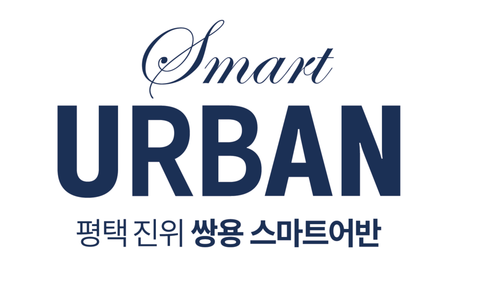 평택진위 쌍용 스마트어반